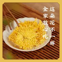 允斌 一杯一朵黄土高原金丝皇菊菊花茶可煮粥煮汤炒菜炒蛋K