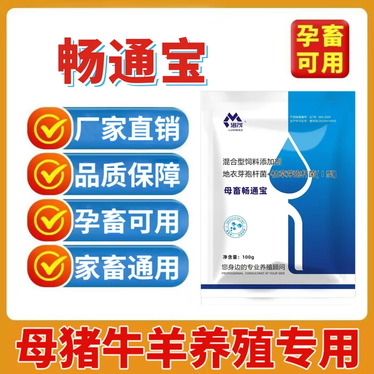 母猪畅通宝干粪球孕可用 饲料添加剂