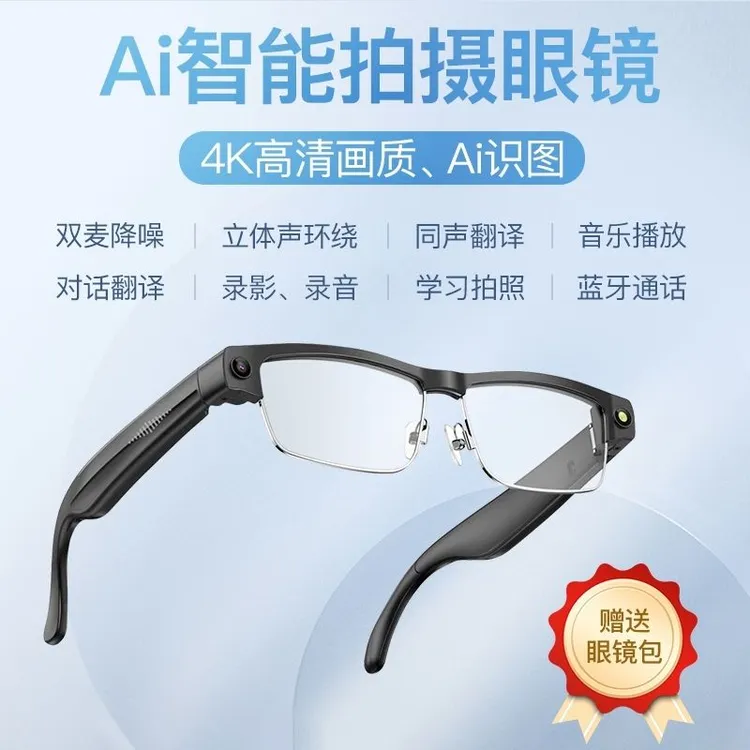 富缘AI智能眼镜可800万像素拍摄防抖物体识别通话听音乐可配度数