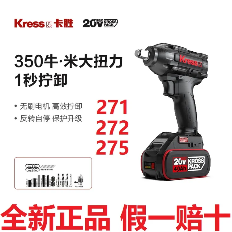 Kress/卡胜KU271/KU272无刷电动扳手大扭力锂电冲击电电动风炮