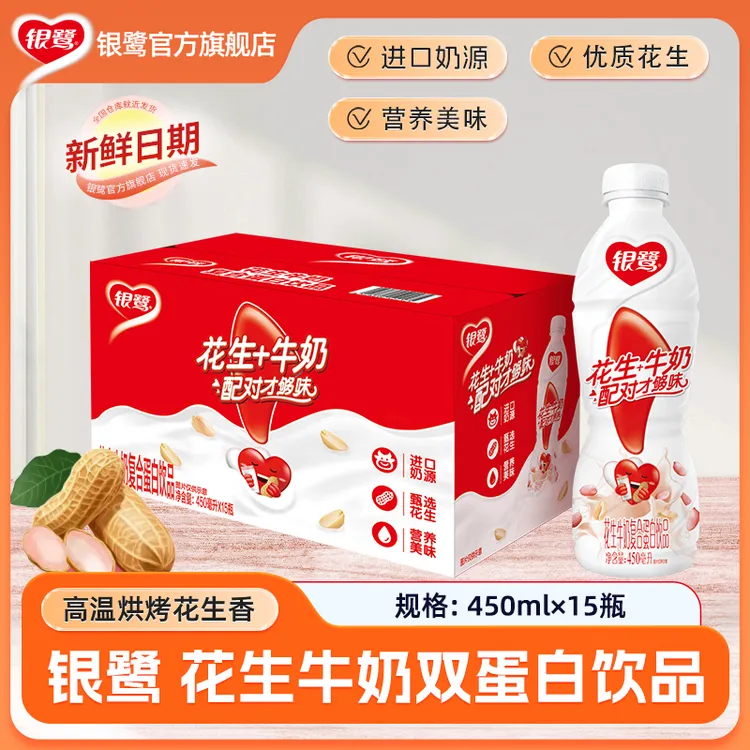 银鹭 花生牛奶风味复合蛋白饮料450ml*15瓶箱经典原味营养早餐奶