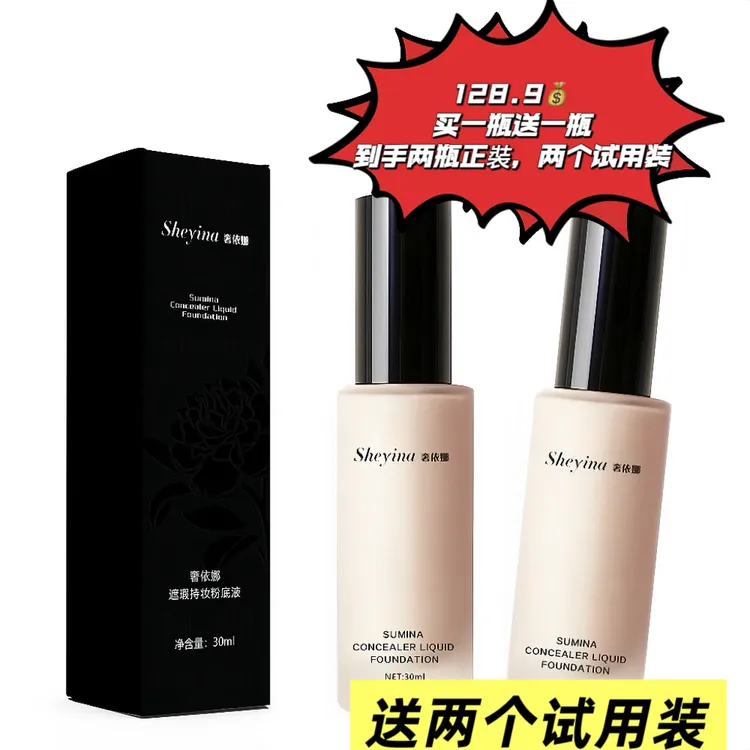【买一送一啦】Sheyina奢依娜遮瑕持妆粉底液遮瑕服帖