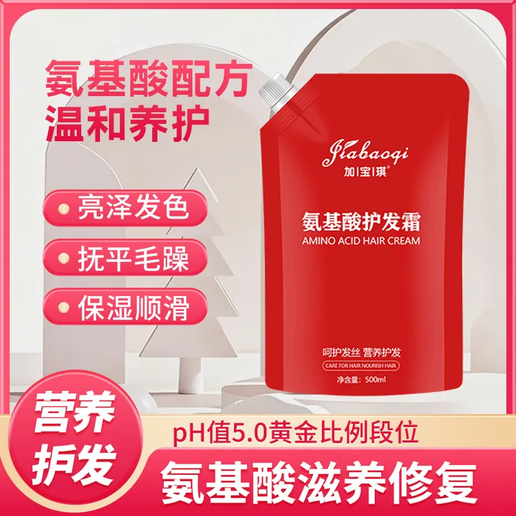 【齐老师专属】加宝琪氨基酸护发霜修护发素柔顺发膜烫染受损适用