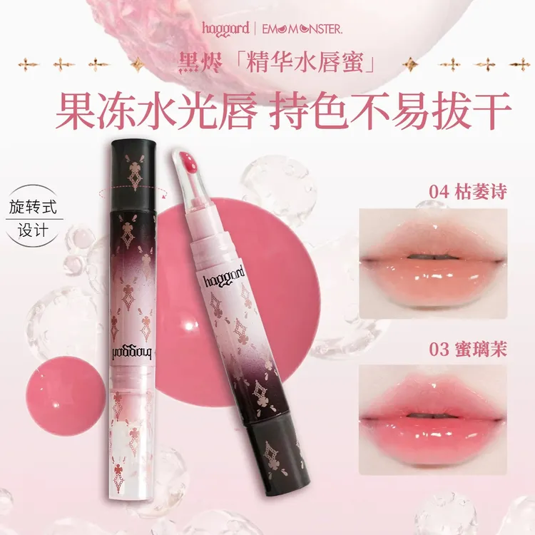 haggard精华水唇蜜口水色口红显白伪素颜纯欲镜面水光白开水唇釉