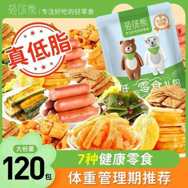 轻咔熊低脂零食休闲食品小吃解馋卡减晚上抗饿脂小零食大全