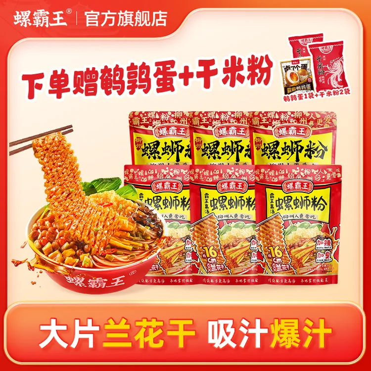 【下单赠品】螺霸王370g霸王高汤螺蛳粉兰花干喝汤嗦粉广西柳州夜宵
