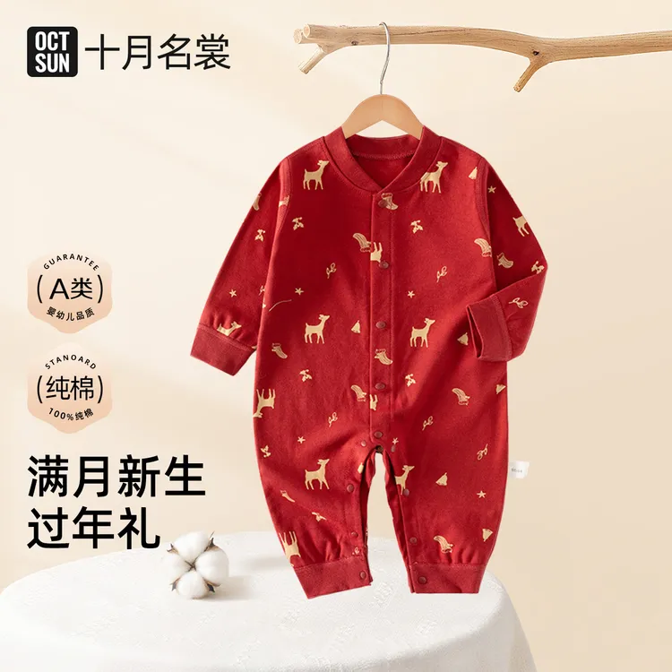 【慧慧专属】十月名裳婴儿连体衣满月新生儿春秋纯棉宝宝哈衣衣服男女拜年爬服