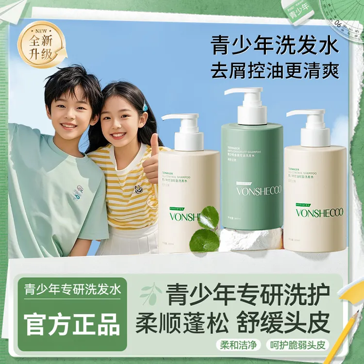 青少年专用洗发水控油去屑清洁保湿柔顺蓬松护发中学生青春期露膏