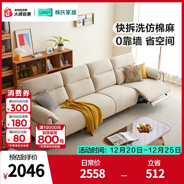 林氏家居布艺电动功能沙发客厅可拆洗仿棉麻零靠墙沙发G283