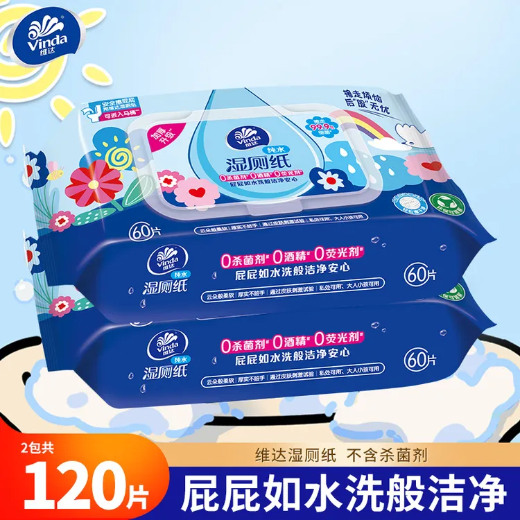 维达湿厕纸60片*2包家庭装厕所擦屁股湿纸巾可冲散洁厕湿巾纸实惠