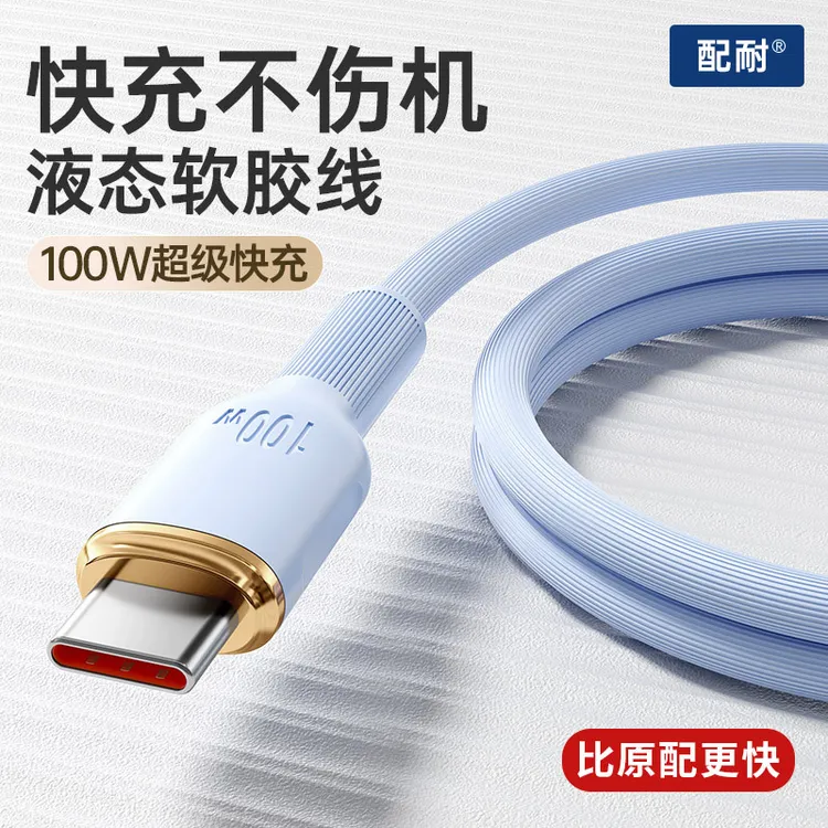 100W快充typec数据线适用华为vivo小米安卓手机车载通用USB充电线