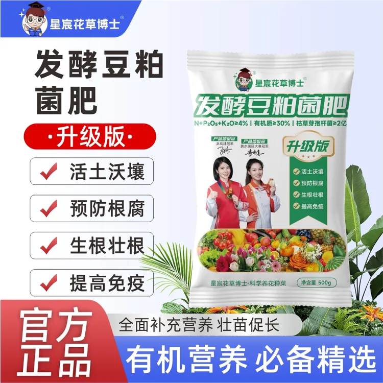 花草博士升级版发酵豆粕有机肥生根壮根有机营养提高免疫