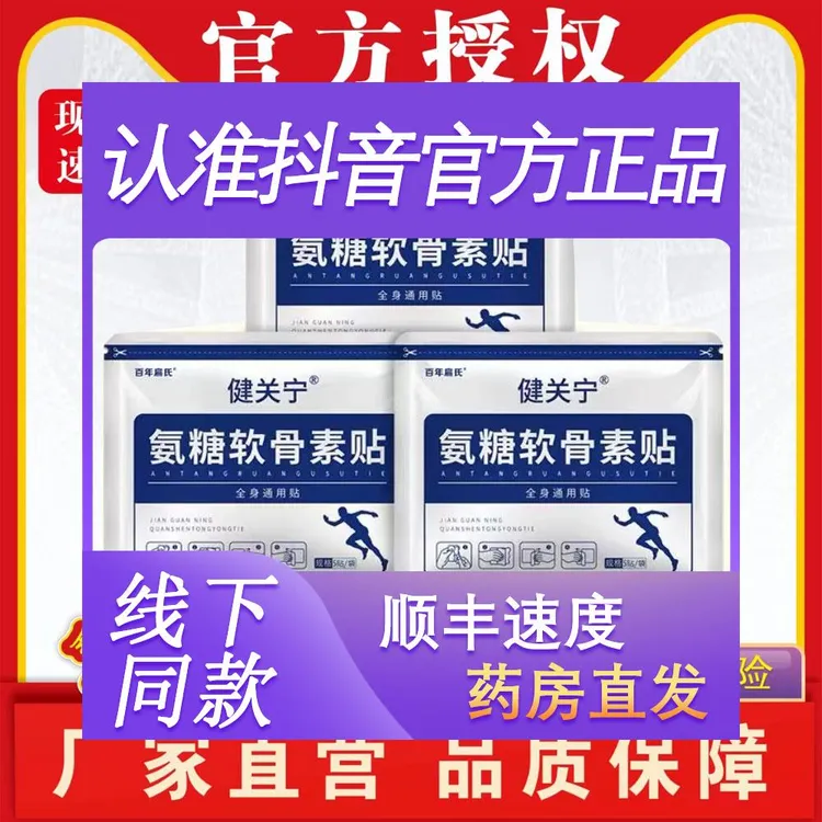 拍1发3百年扁氏健关宁氨糖软骨素贴氨糖贴腰肩颈膝温灸热敷止痒膏