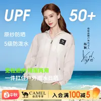 【竹影】骆驼防泼水夏日户外梭织户外透气轻薄原纱防晒服凉感防晒衣