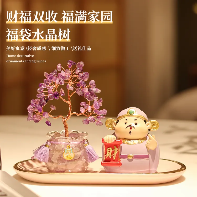 天然紫水晶福袋发财树招财猫玄关客厅桌面摆件家居办公室装饰礼物