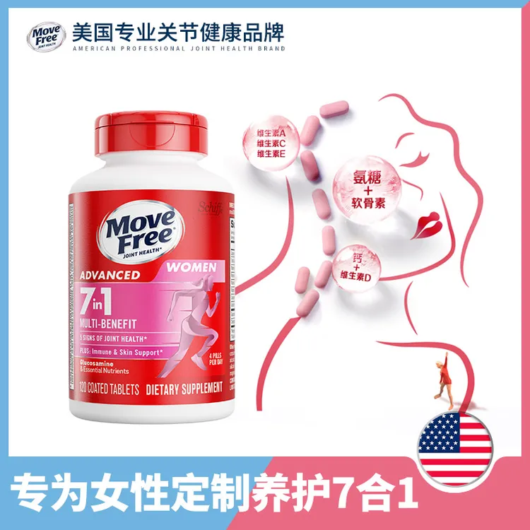 【专为女士定制】MoveFree7合1女士定制 多维氨糖软骨素120粒-K
