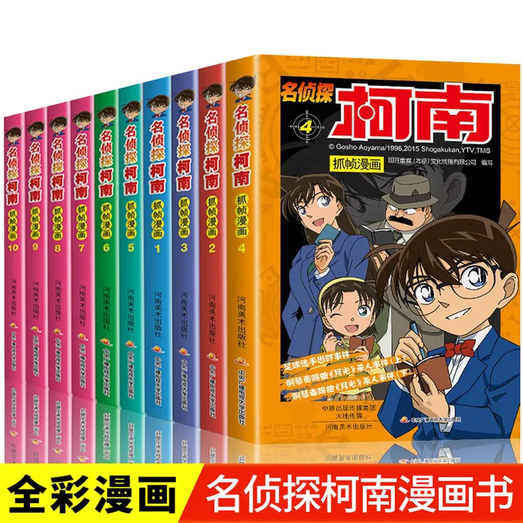 柯南漫画书全套探案系列1-10儿童名侦探柯南推理小说故事书男