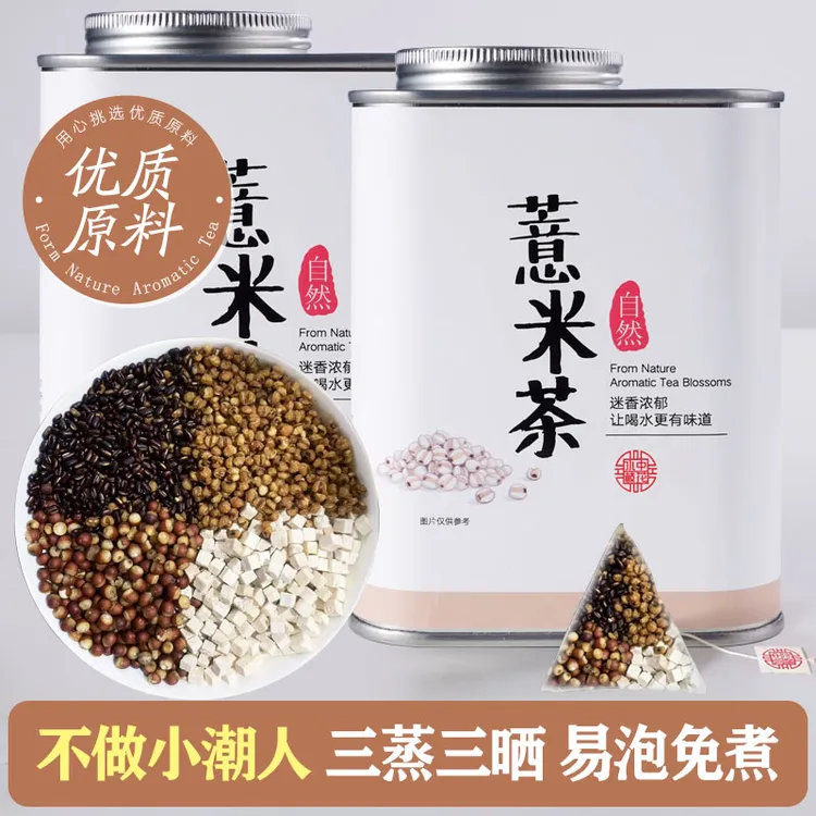 赤小红豆薏米水茯苓茶炒熟祛三伏天茶饮湿养生茶气泡水免煮
