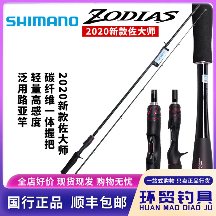 佐大师 新款 ZODIAS 左大师 马口翘嘴远投竿路亚竿微物竿
