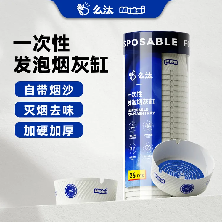 【自带灭烟沙】么汰加厚加硬一次性烟灰缸清洁泥灭烟沙防飞灰香膏6