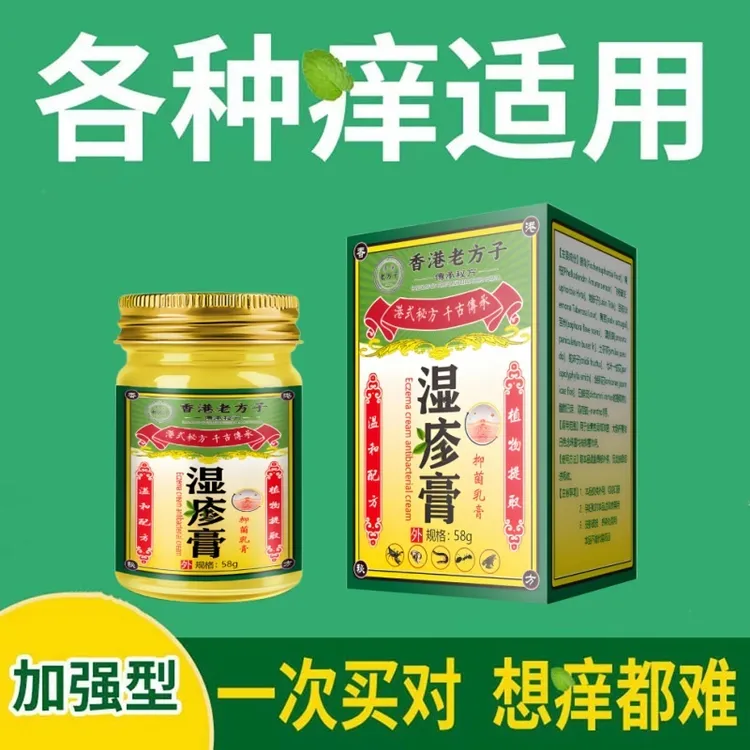 【一款很牛的湿诊膏】皮肤快速止痒膏全身通用草本抑菌涂抹外用乳膏