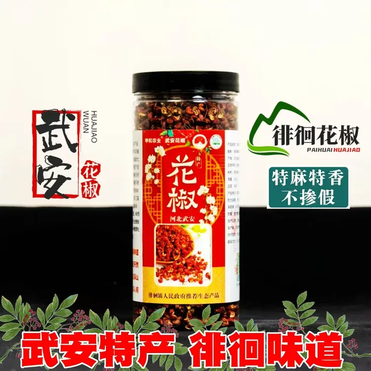 武安花椒徘徊镇花椒大红袍花椒当季新货特香特麻火锅调味料