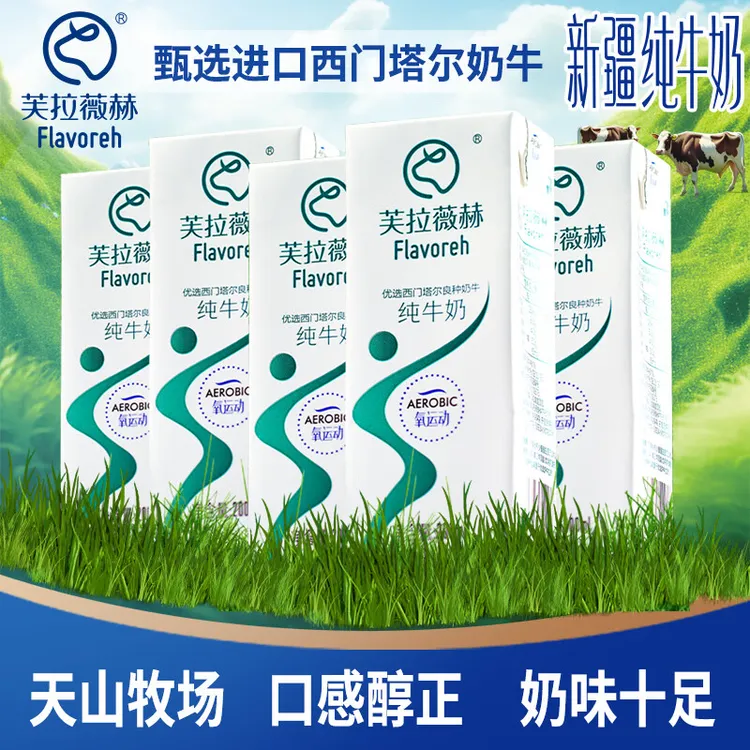 芙拉薇赫新疆整箱装纯牛奶200ml*12盒装学生儿童早餐纯奶营养饮品