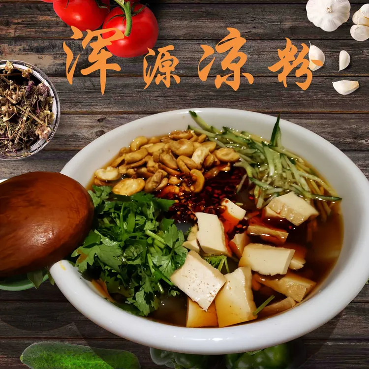 【大同特产】浑源凉粉山西大同特产方便即食料包真空礼盒装清凉解馋