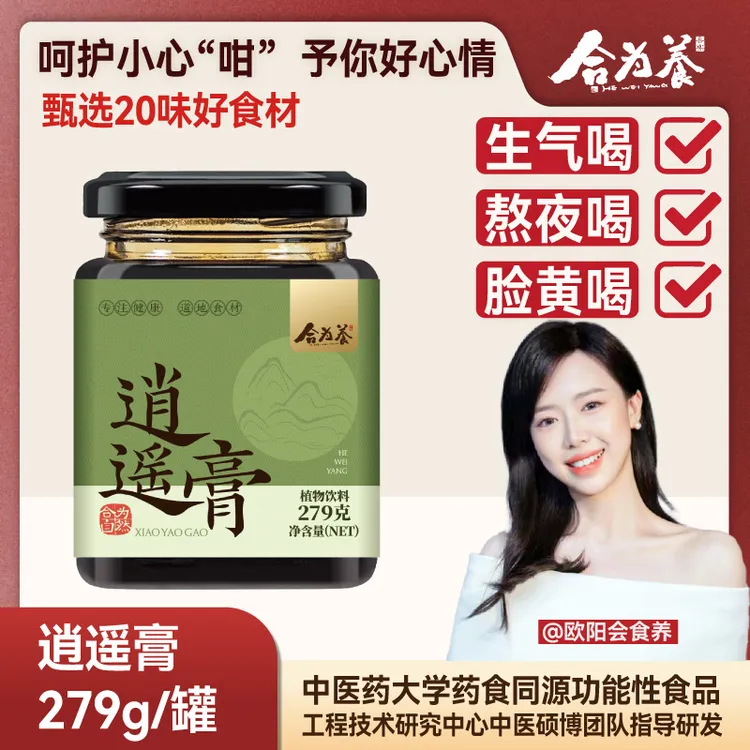 合为养逍遥膏 佛手桑葚蒲公英古方养生膏非熬夜肝气情绪不好郁瘀
