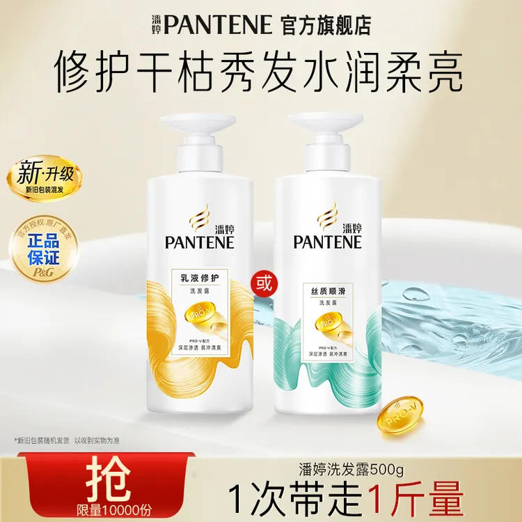 潘婷乳液修护洗发水针对干枯分叉温和清洁修护洗发露官方正品通用