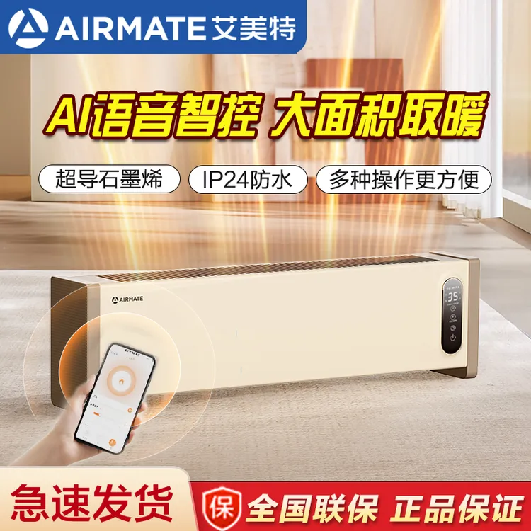 艾美特踢脚线石墨烯取暖器家用大面积电暖器暖风机电暖取暖神器