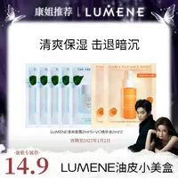 【康姐专属】LUMENE油皮小美盒(清爽面霜2ml*5+精华液2ml*2)