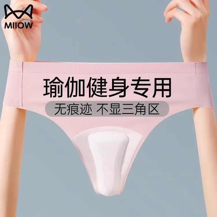 猫人运动健身丁字内裤女士无痕不显三角区防尴尬线瑜伽不夹臀T裤