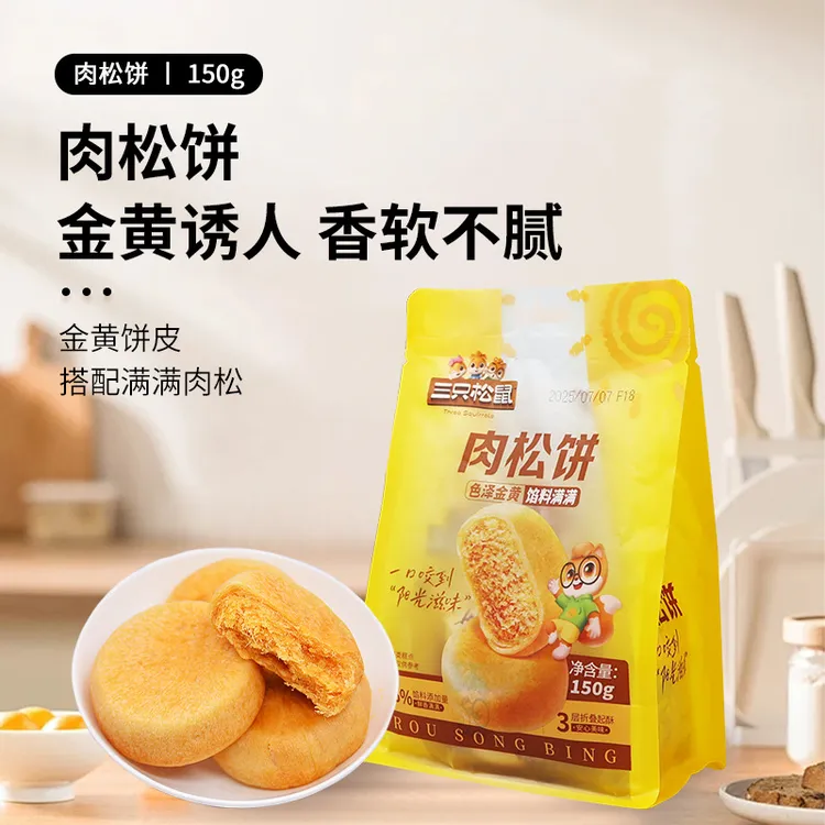 三只松鼠肉松饼150g面包营养早餐糕点休闲零食代餐零食小吃包邮