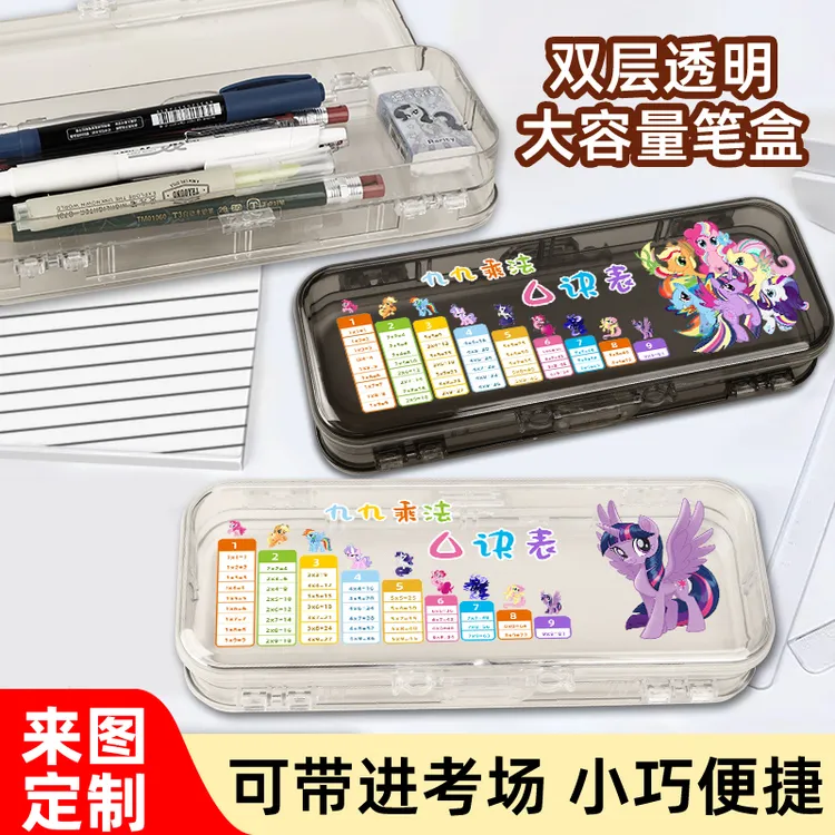 九九乘法口诀表儿童铅笔盒小学生紫悦云宝文具盒双层透明大容量