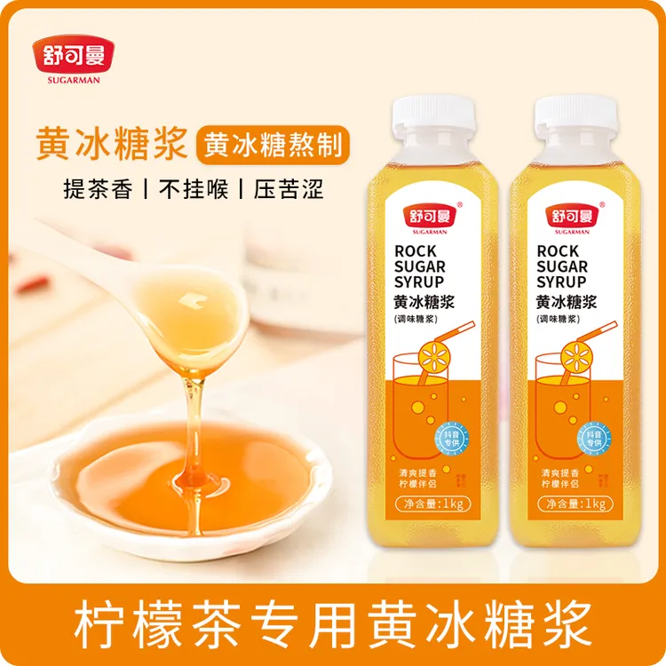 舒可曼糖浆黄冰糖浆自制手打柠檬茶水果茶柠檬水制作专用糖浆