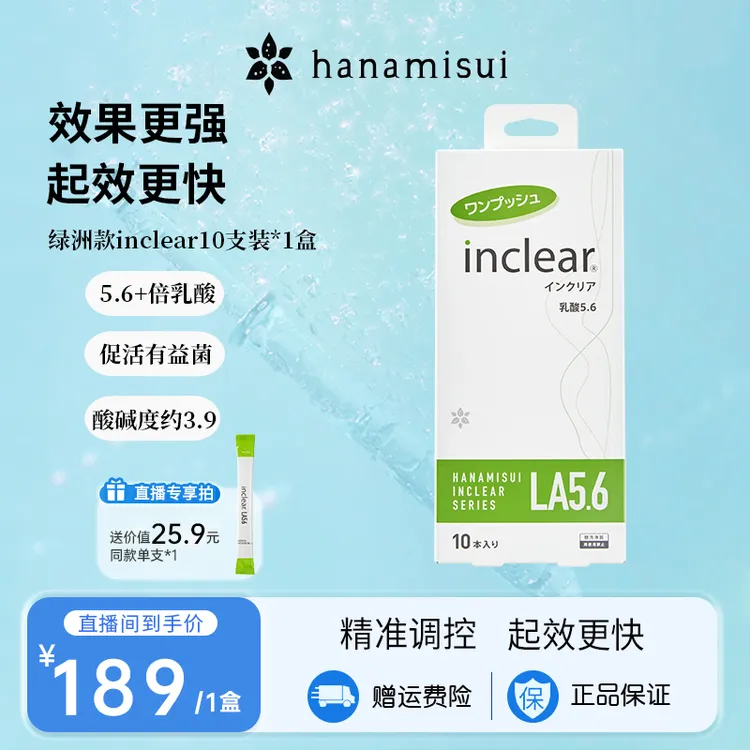 【高能乳酸加强版】inclear私密抑菌多倍乳酸滋润hanamisui抑菌凝胶