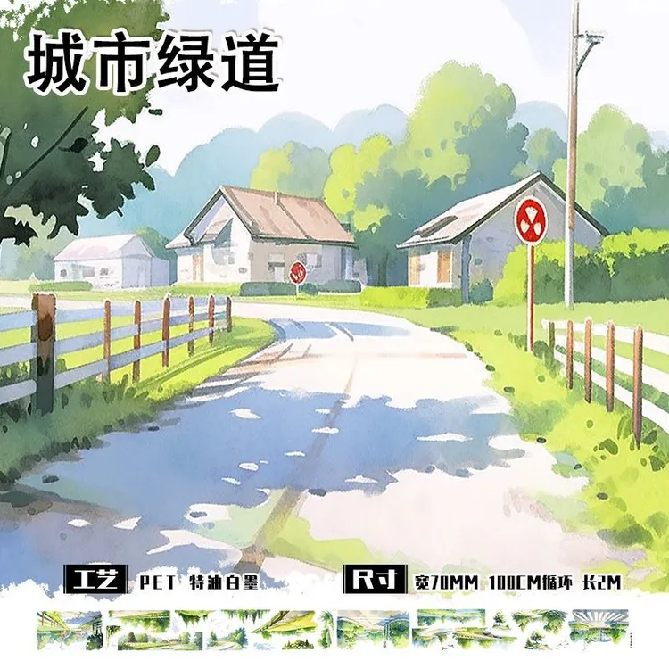 手账diy田园风草地围栏花丛胶带地面打底风景贴纸手机壳手工胶带