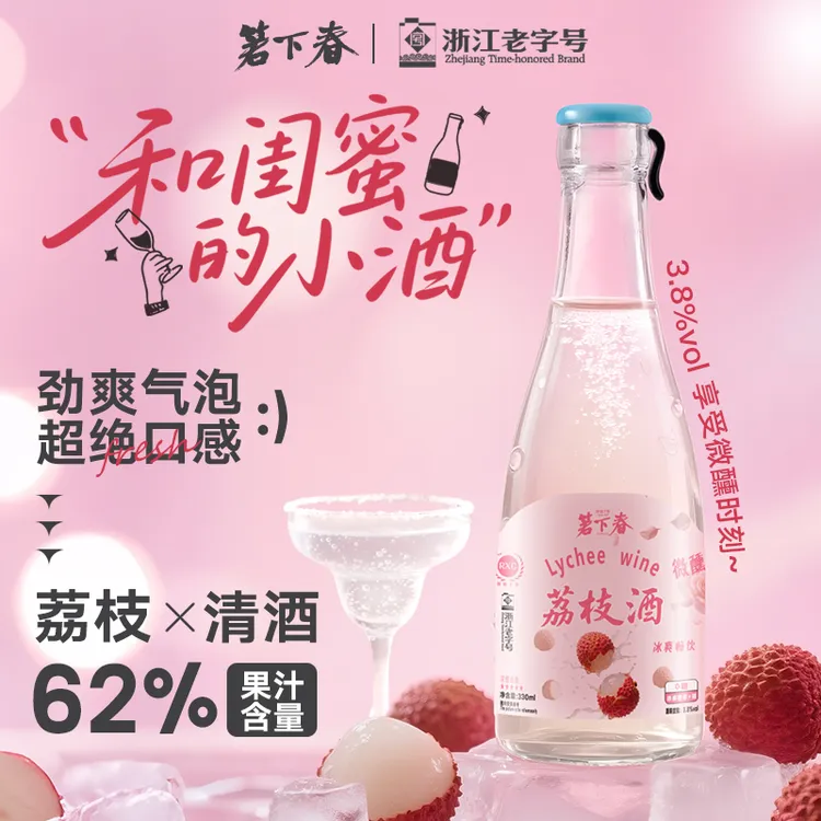 【雷总同款】箬下春荔枝酒3.8vol 清米酒果酒气泡微醺 1箱*6瓶