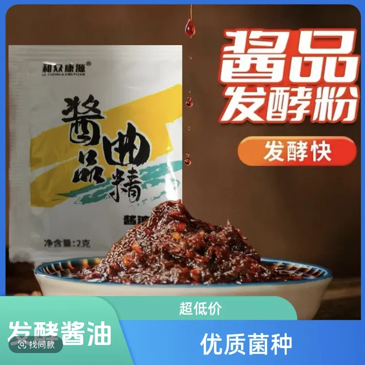 大酱酱油发酵菌（赠教程）