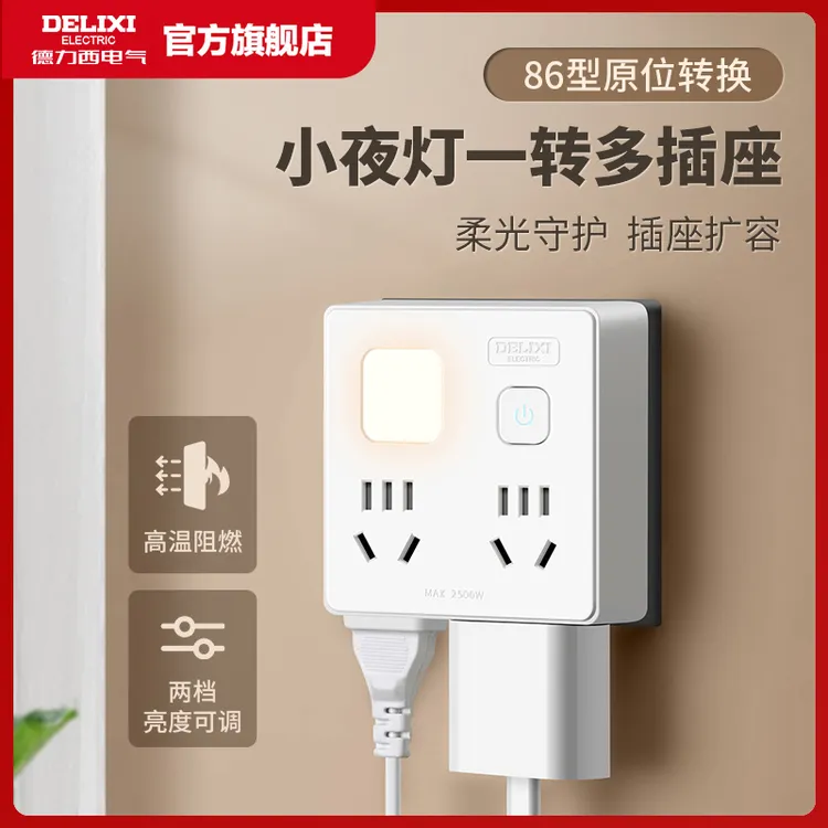 【德力西】86多功能插头插座转换器快充插排插线板排插宿舍+胶布