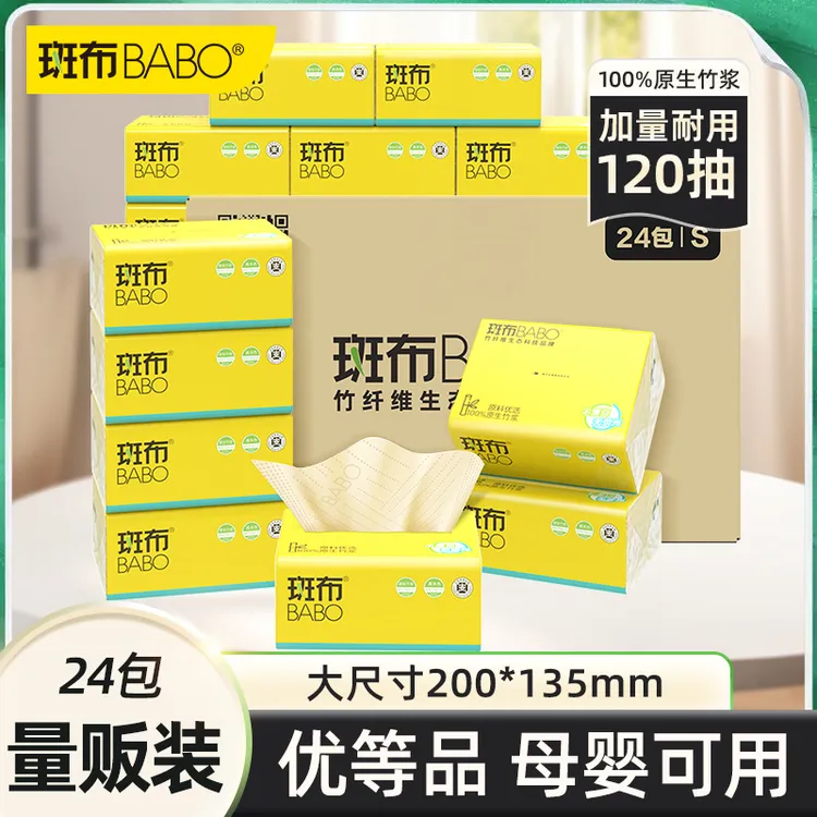 斑布BASE系列抽纸3层120抽24包大S码加大加厚可湿水婴童适用-D