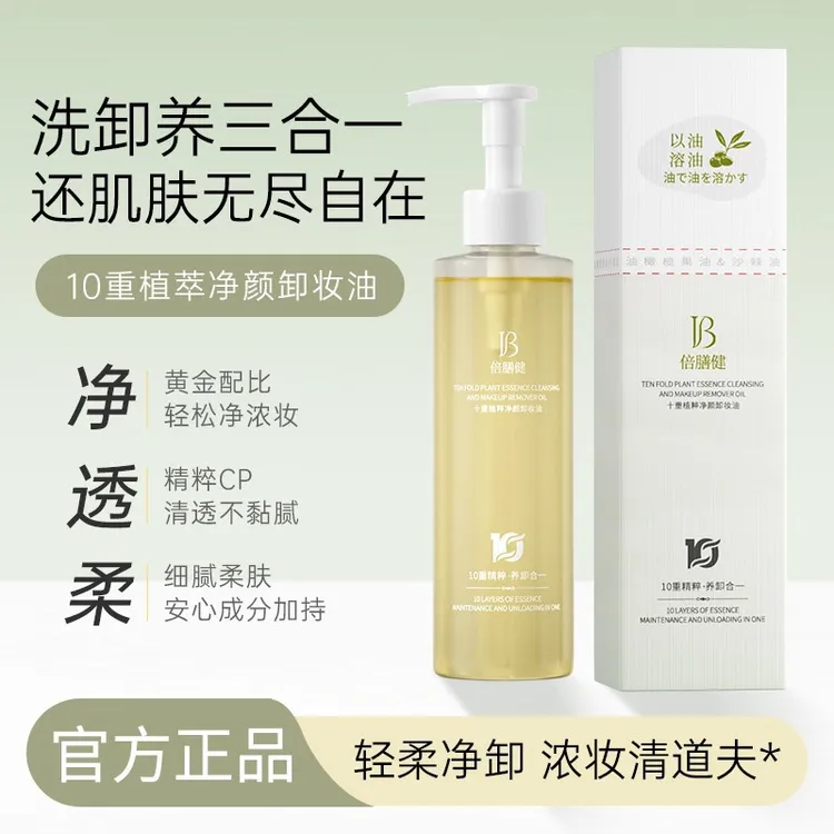 【央妈力荐】卸妆油眼唇脸三合一深层清洁毛孔敏感肌专用温和不刺激