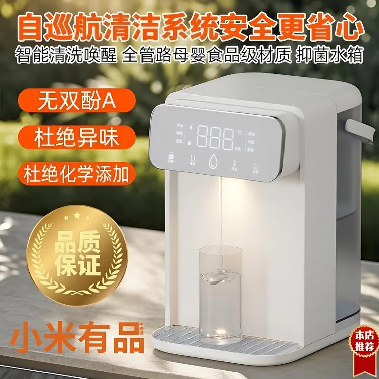 小米有品即热饮水机桌面台式智能直饮机冷热净水一体机2025最新款