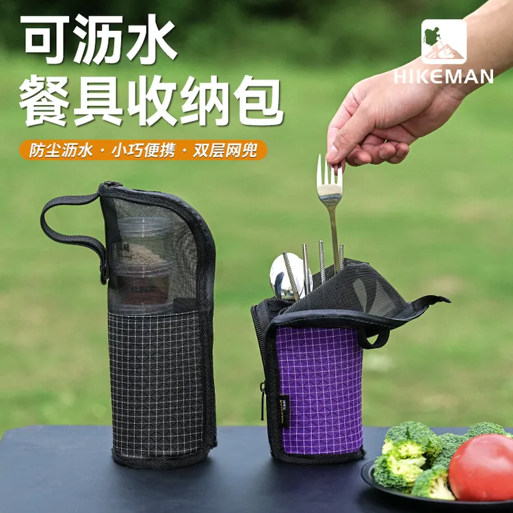 憨客户外餐具收纳包野餐餐具筷子刀叉厨具收纳袋透气露营沥水袋
