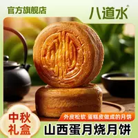 八道水蛋月烧月饼80g*8个传统糕点早餐代餐点心下午茶（团长专属）