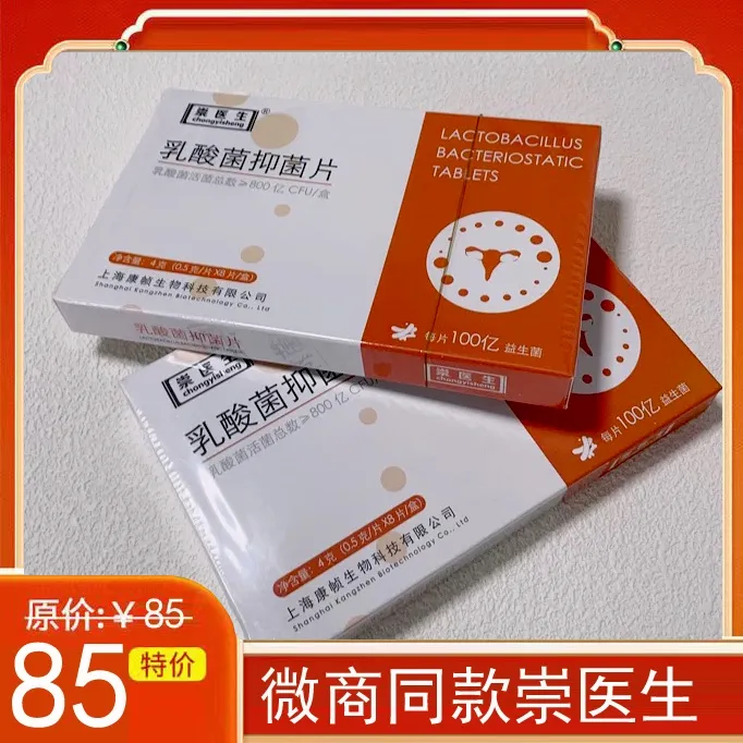崇医生乳酸菌抑菌片补充益生菌私处保养女性私护理祛味水润紧致