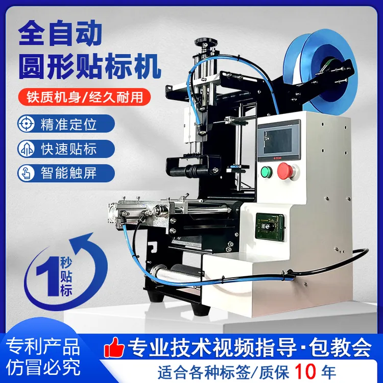 秒贴标全自动贴标机化妆品瓶贴标神器 防错贴/防气泡免费技术指导