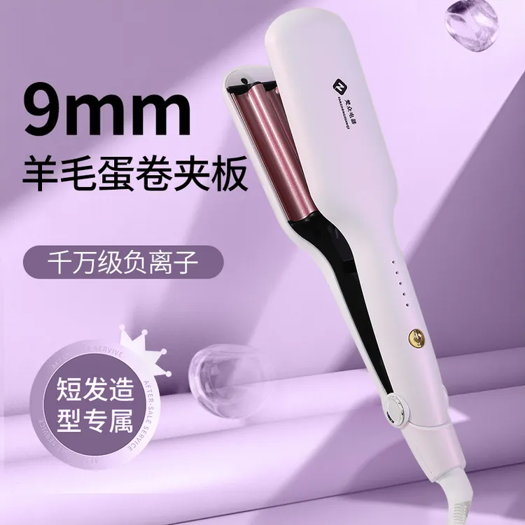 梵众9mm细羊毛蛋卷头卷发棒水波纹卷懒人烫发神器深U大波浪电夹板