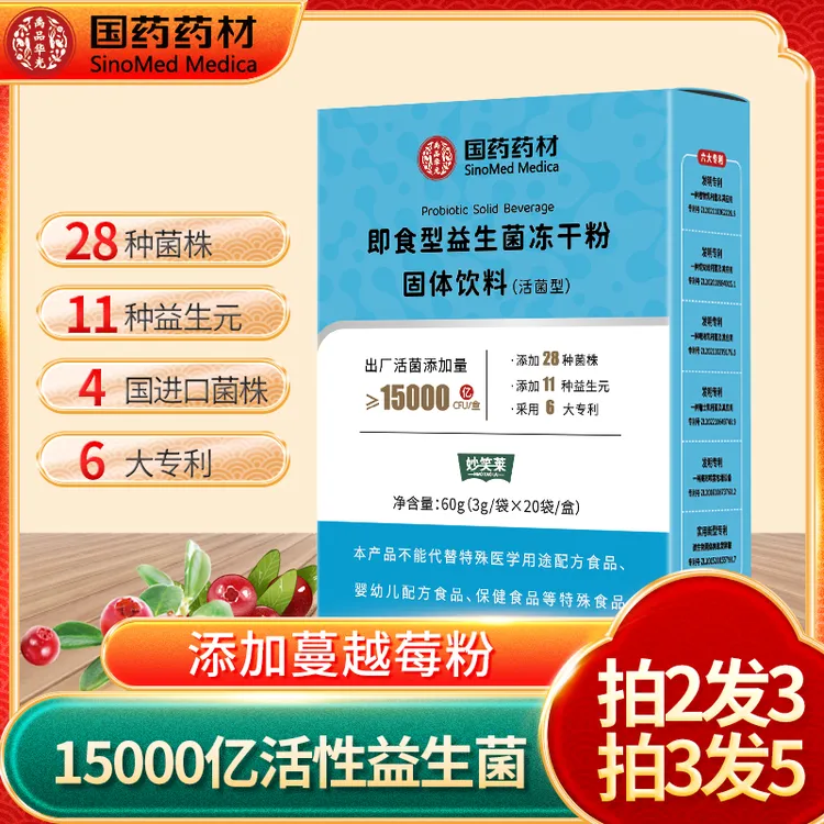 即食型益生菌冻干粉成人复合益生元活菌型